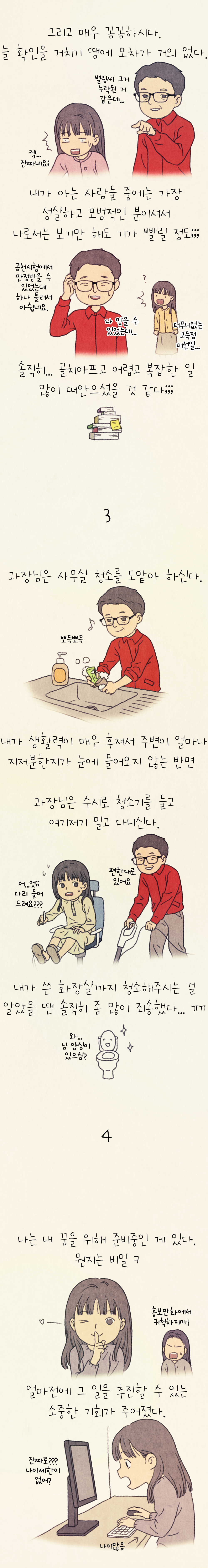 단편웹툰 - 선거사무원이 본 김광호 2