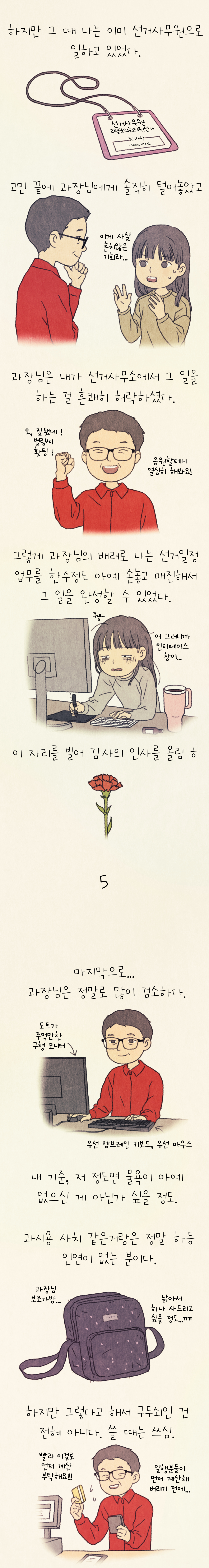 단편웹툰 - 선거사무원이 본 김광호 3