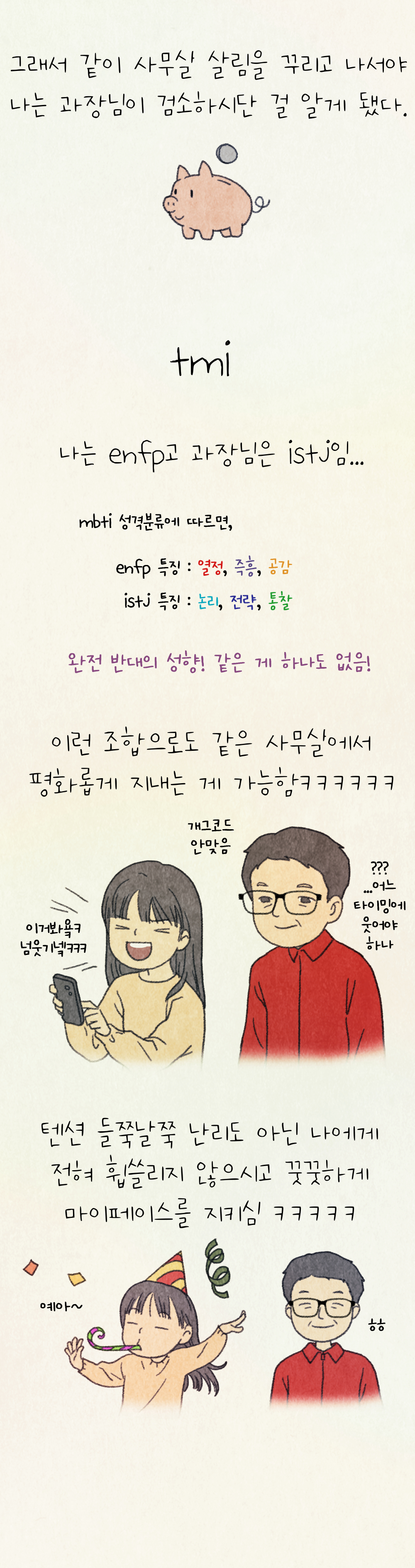 단편웹툰 - 선거사무원이 본 김광호 4